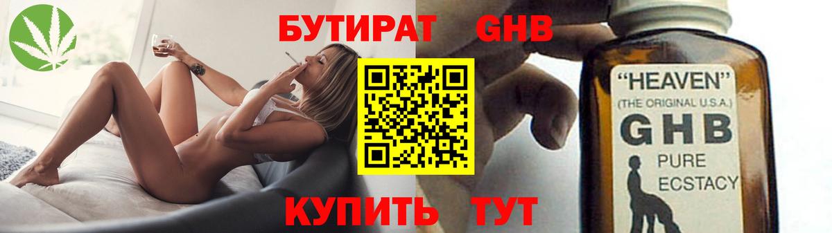 Бутират бутандиол Балтийск