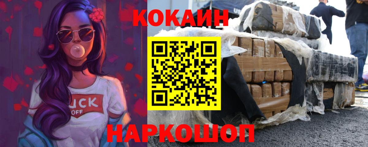 Кокаин  COCAIN 97%  Вход с VPN  Cocaine Эквадор  Балтийск 