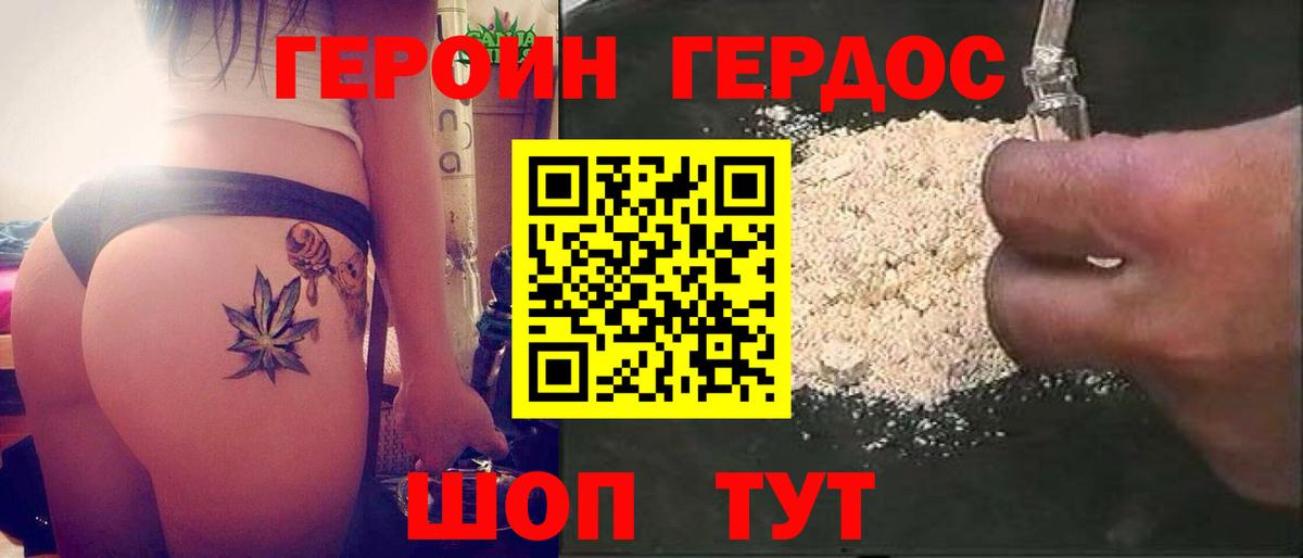 Героин гречка Балтийск