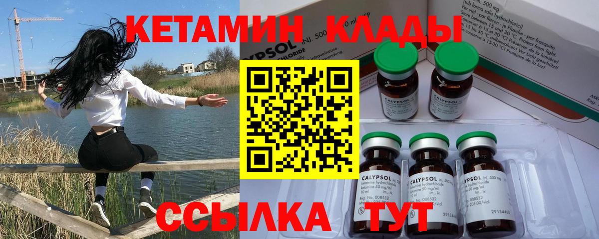 КЕТАМИН ketamine  Кетамин VHQ  Вход с VPN  Балтийск 
