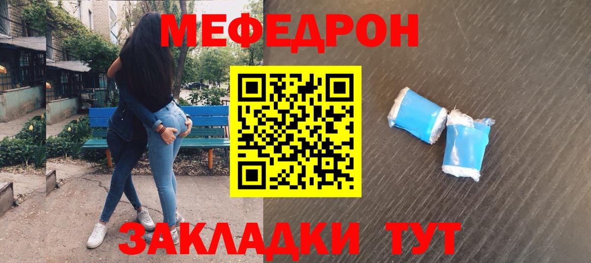 Меф  Балтийск
