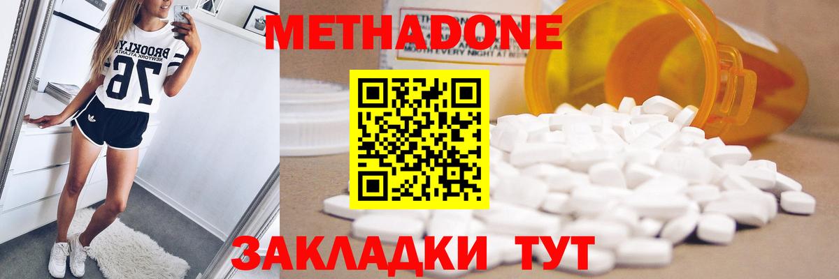 МЕТАДОН methadone  Метадон мёд  omg онион  Вход с VPN  Балтийск 