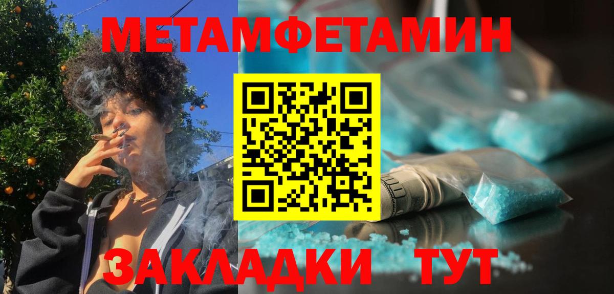 МЕТАМФЕТАМИН винт Балтийск