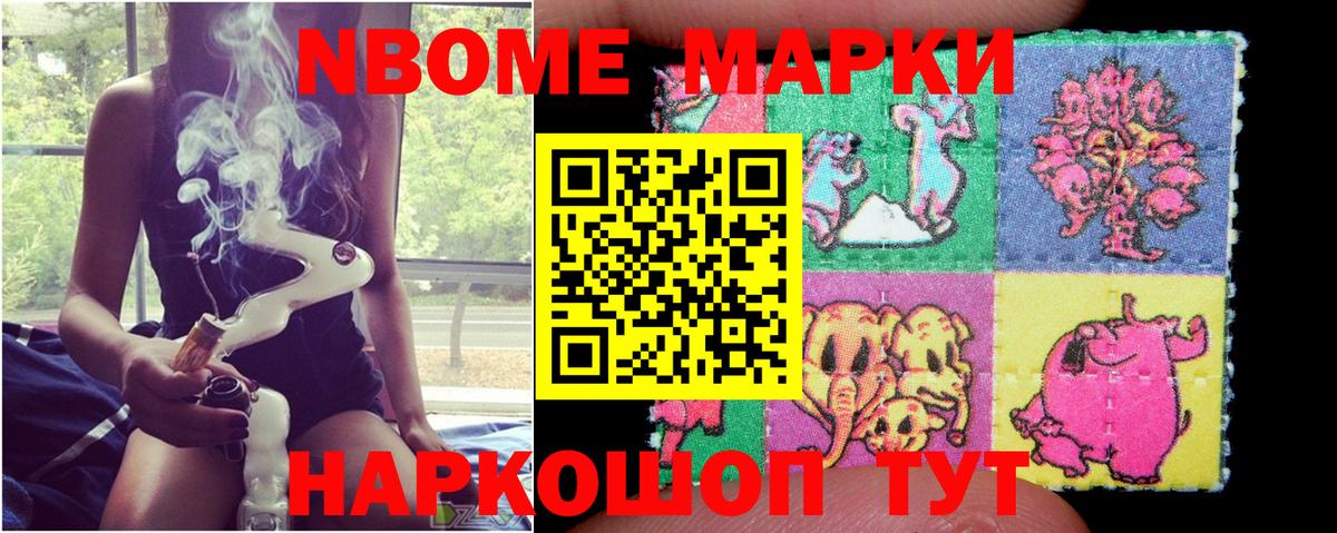 Марки NBOMe 1,5мг  Марки NBOMe 1,5мг  Вход с VPN  Балтийск 