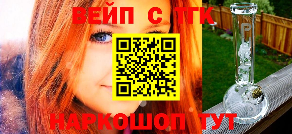 купить   ТГК вейп  Вход с VPN  Балтийск 
